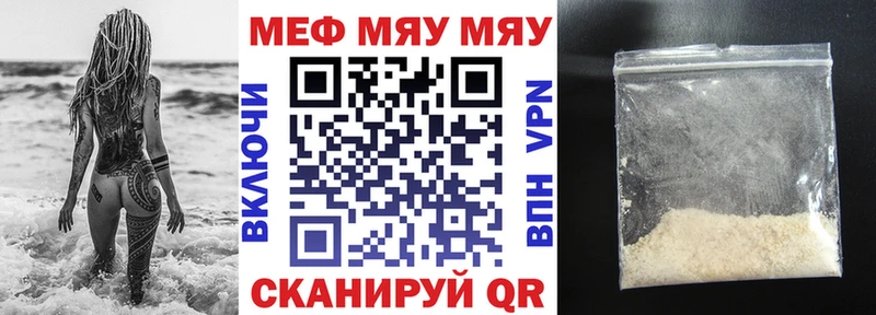 МЕФ мяу мяу  Котельниково 